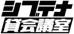 シブテナ貸会議室